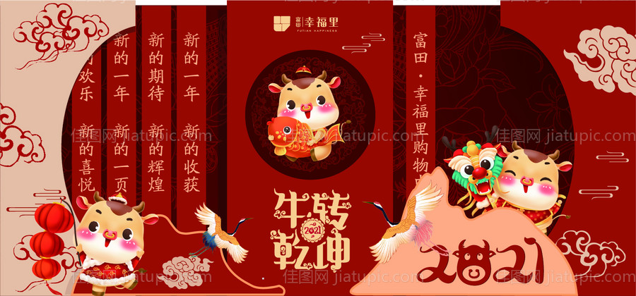 新年拍照美陈背景板-源文件