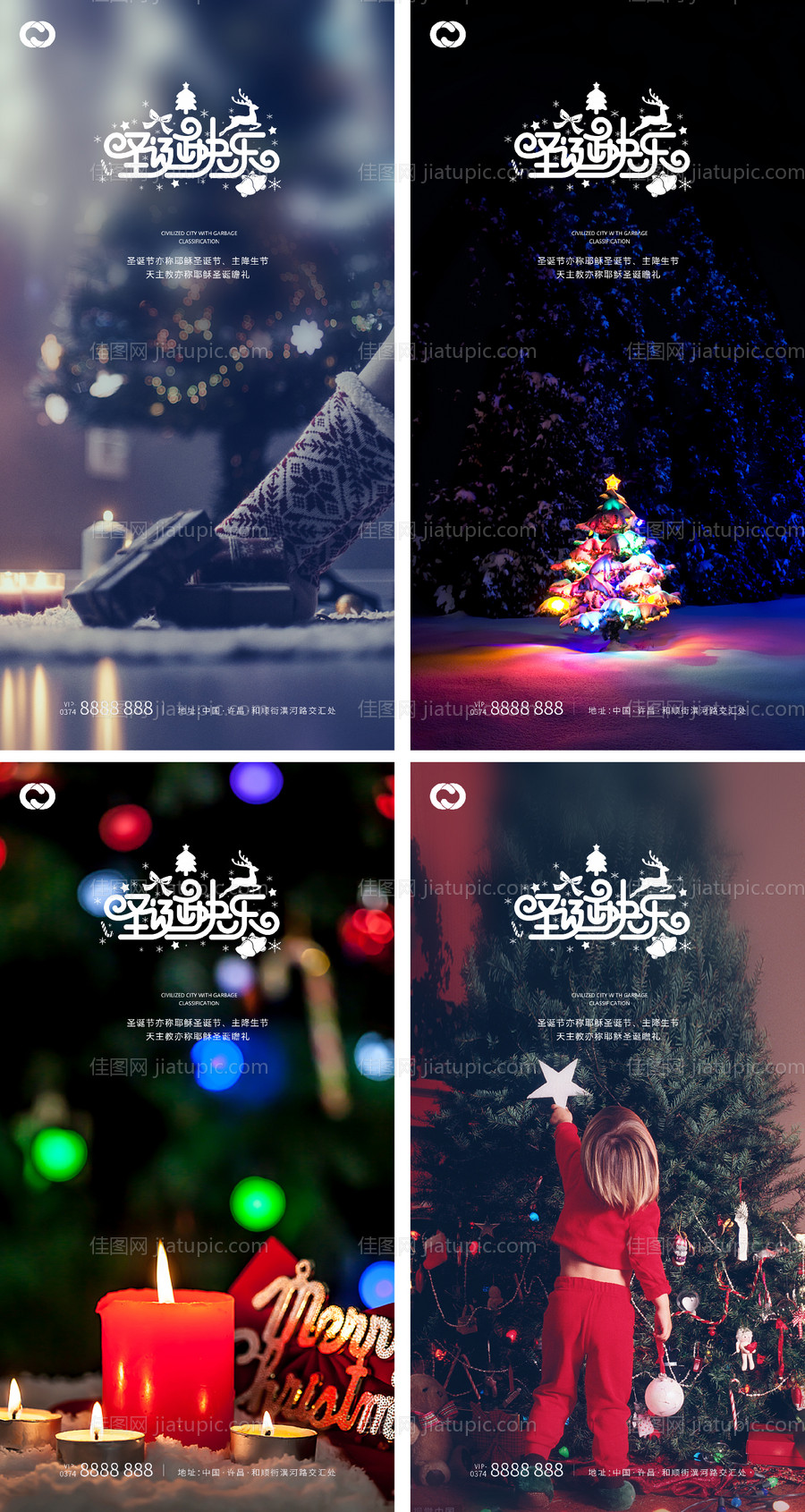 圣诞节平安夜系列海报-源文件