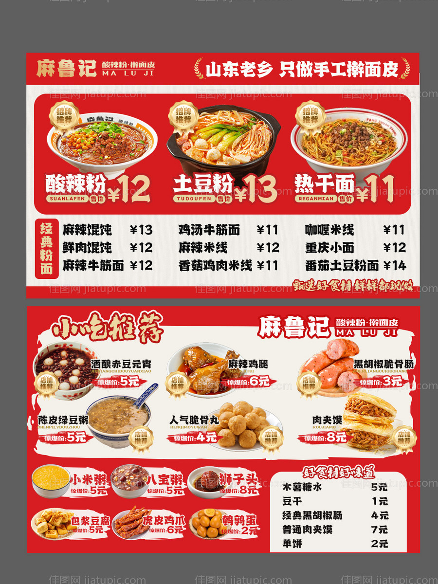 面馆小吃点菜灯箱以及台卡设计分享-源文件