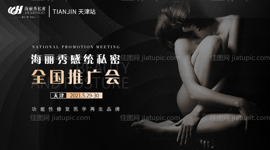 私密医美微信淘宝商城banner-源文件