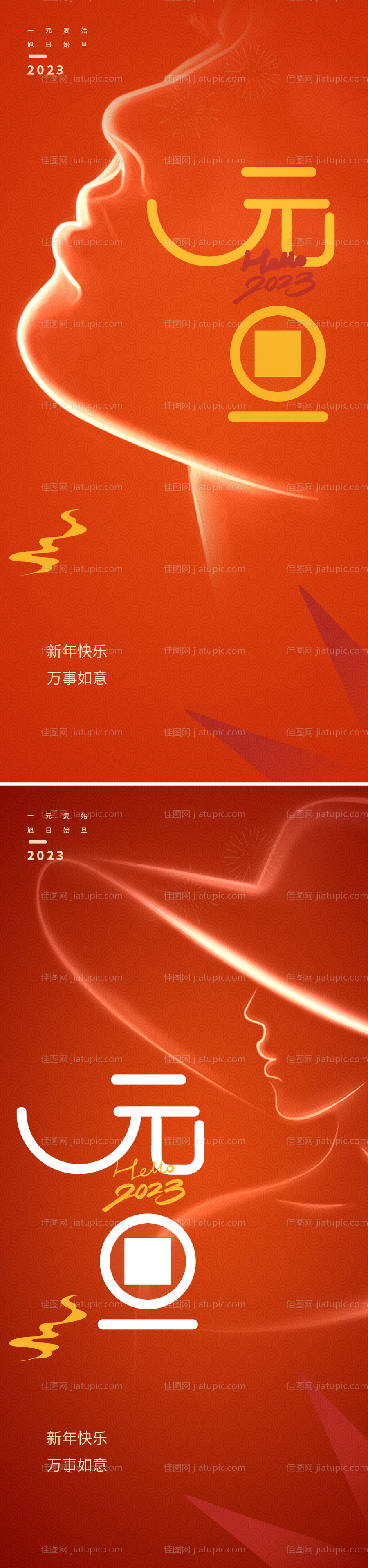 医美2023元旦节日国潮海报-源文件