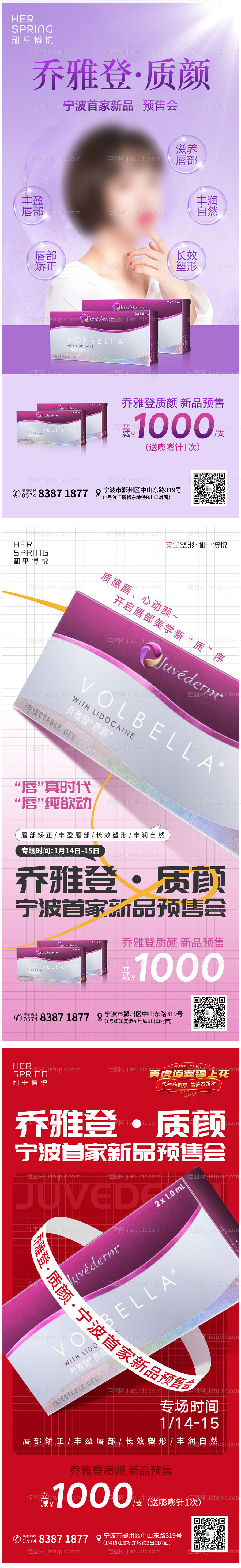 乔雅登质颜医美海报-源文件