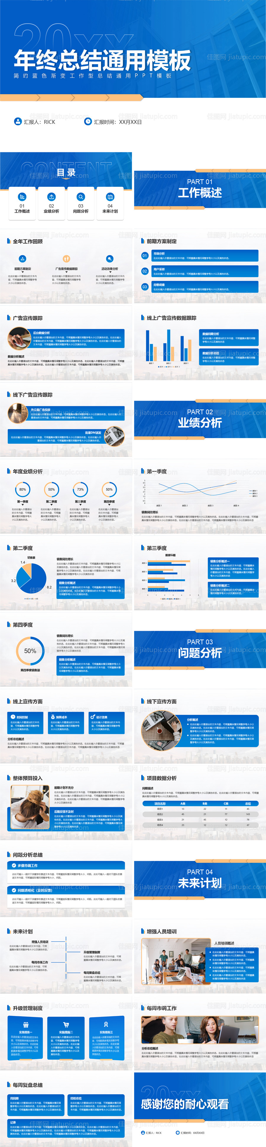 年终总结通用简约PPT模板-源文件