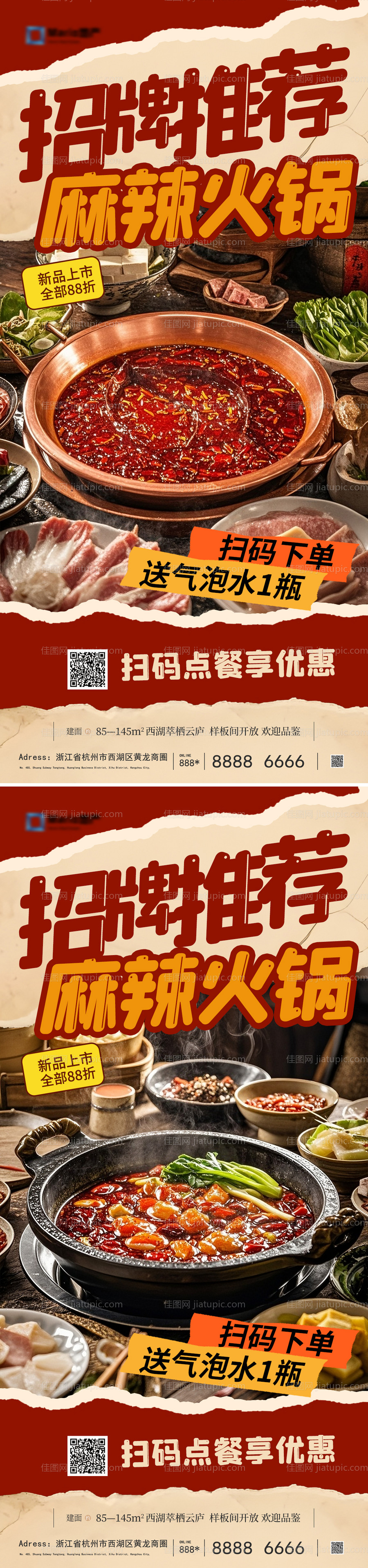 招牌麻辣火锅海报-源文件