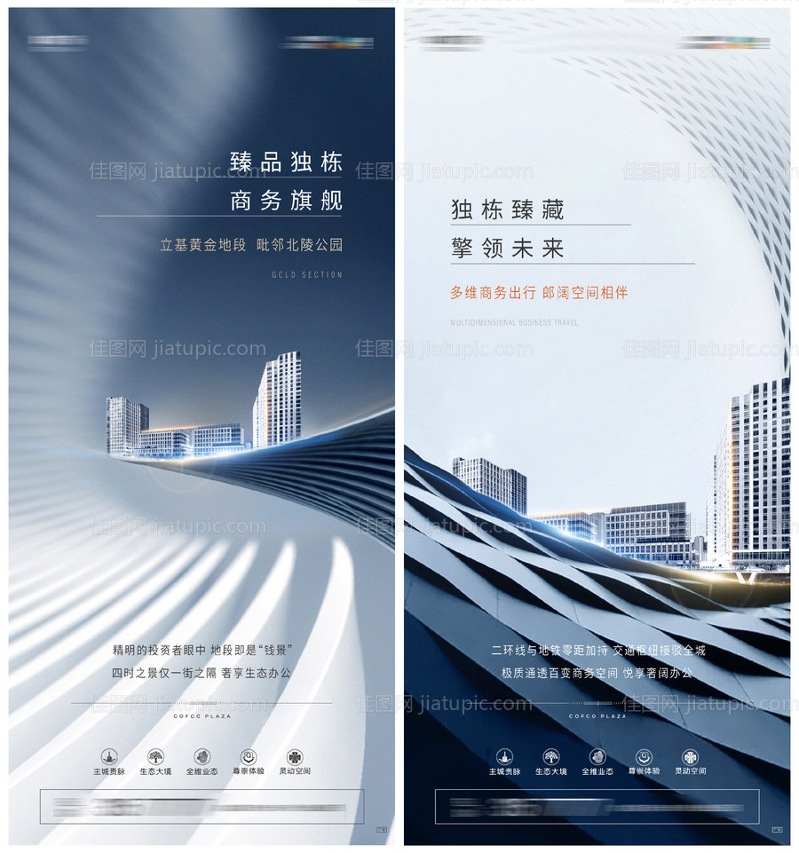 写字楼价值点海报-源文件
