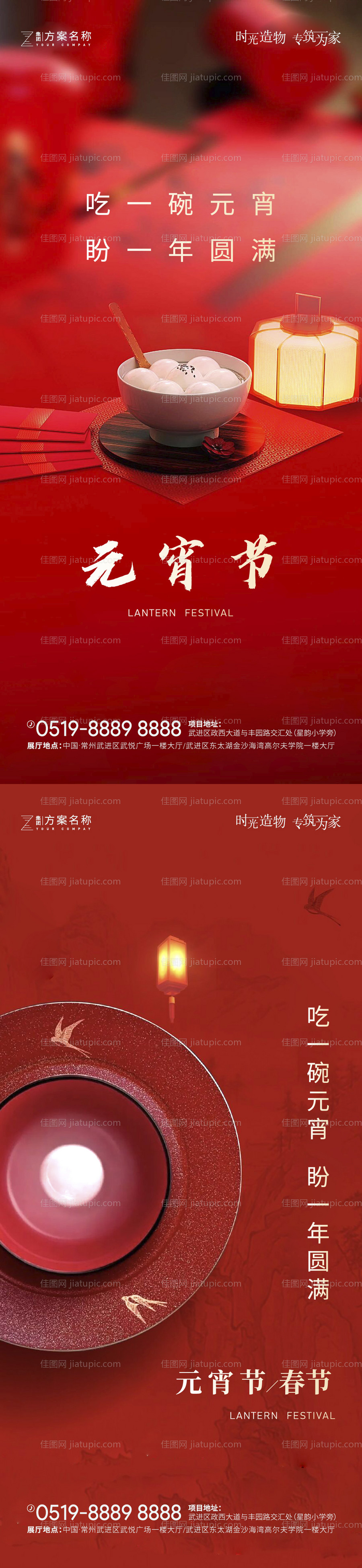 地产元宵春节活动海报-源文件