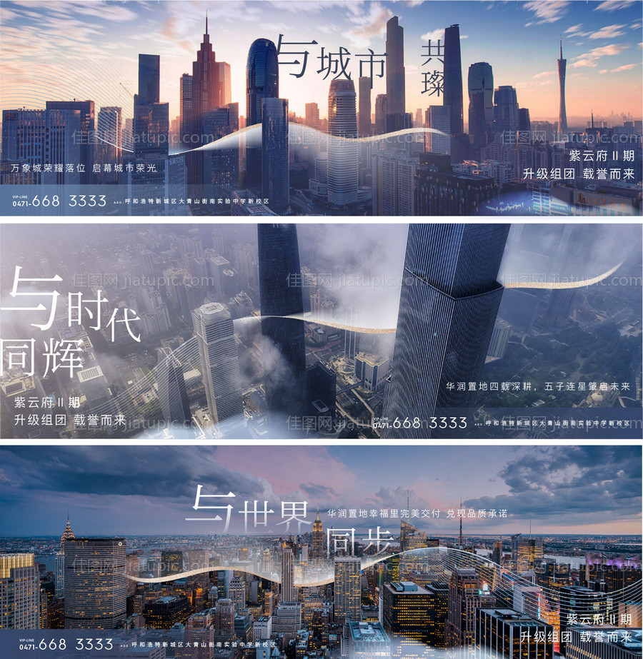 地产城市价值点系列海报-源文件