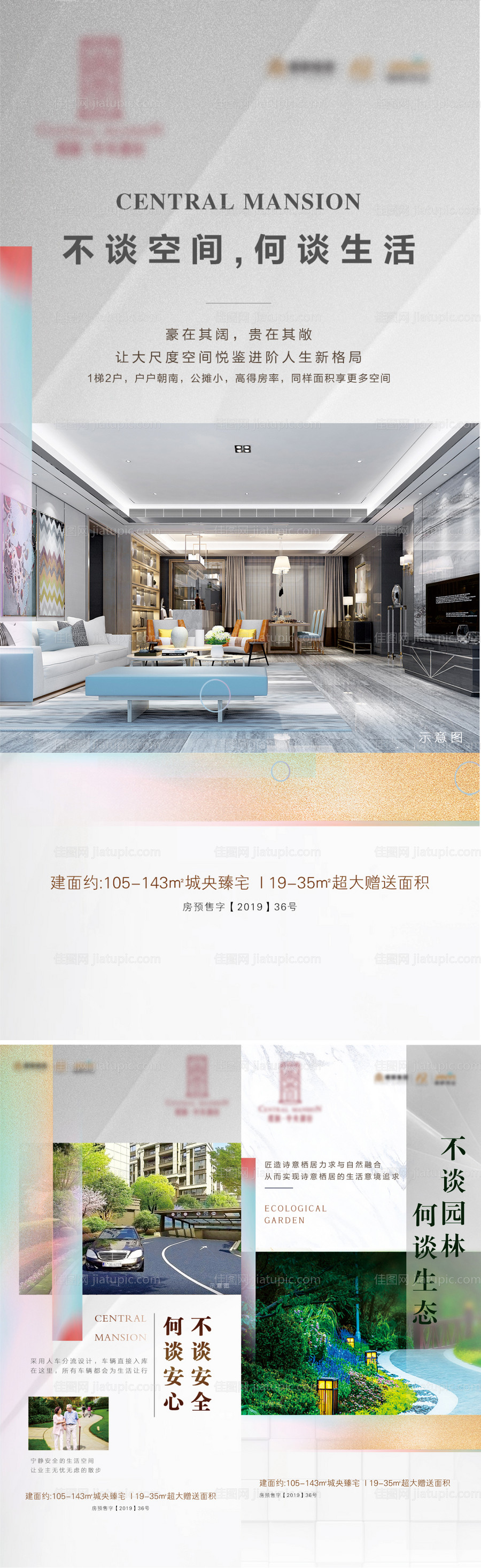 地产配套价值点系列海报-源文件