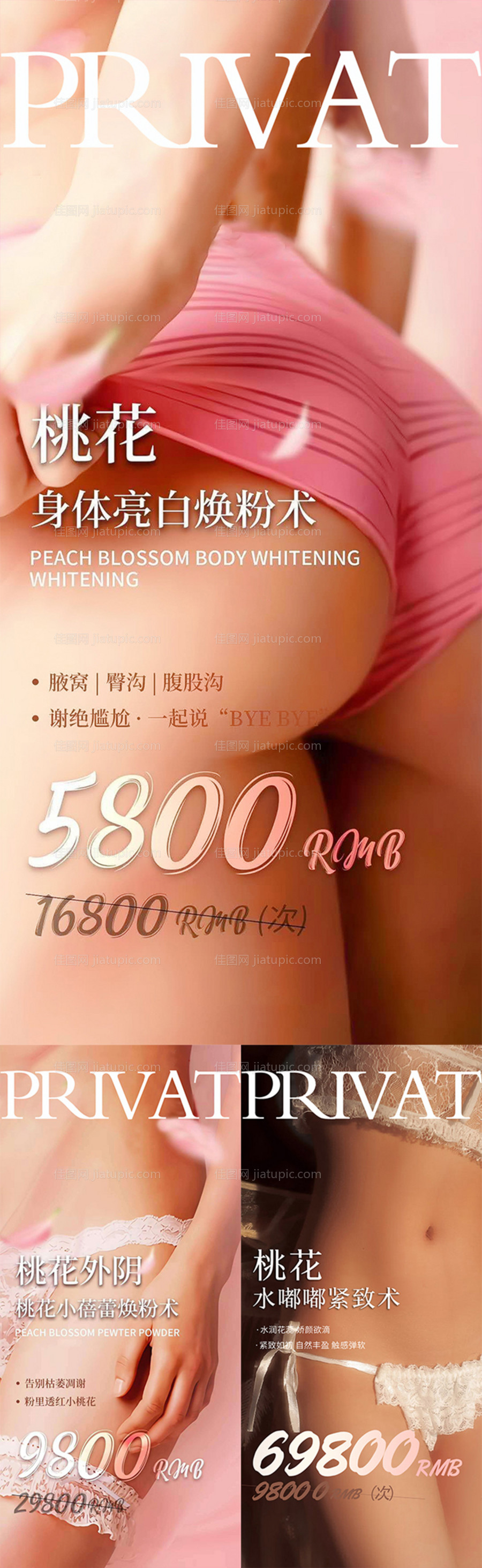 私密医美整形-源文件