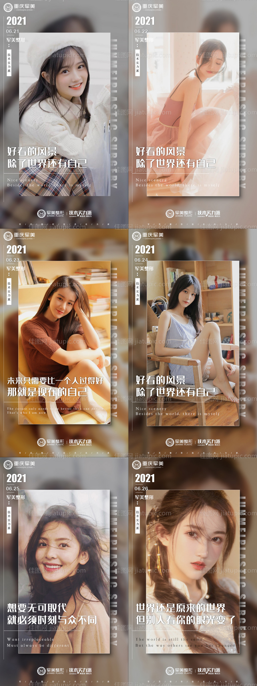 医美早安图-源文件