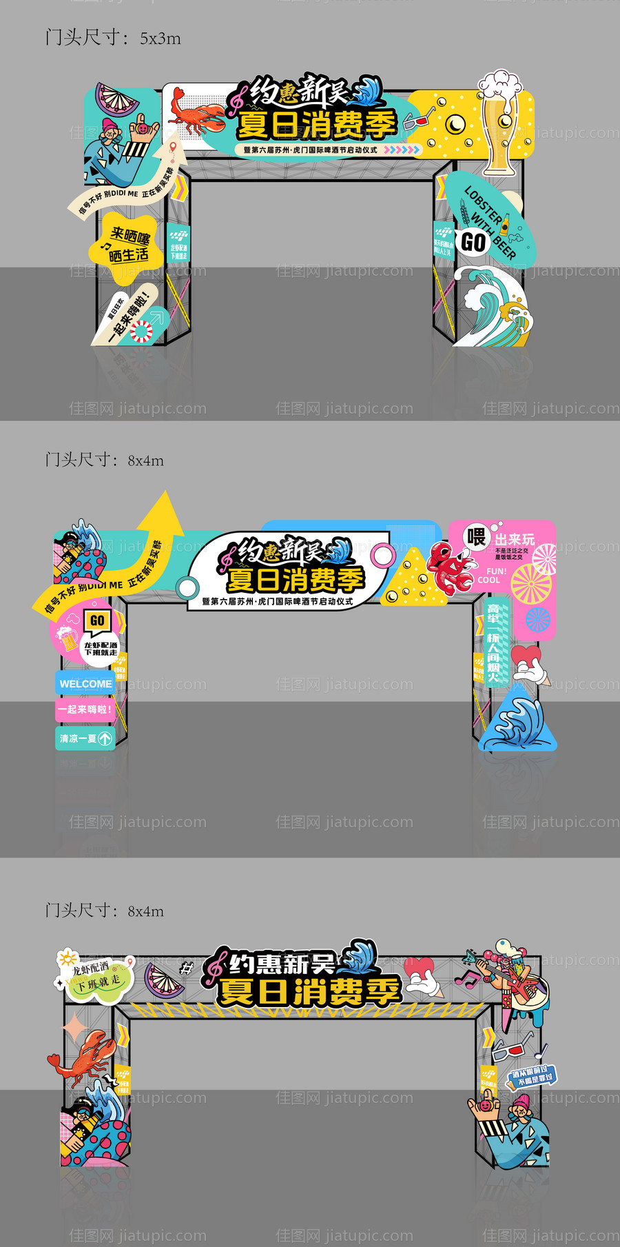 夏季啤酒节门头-源文件