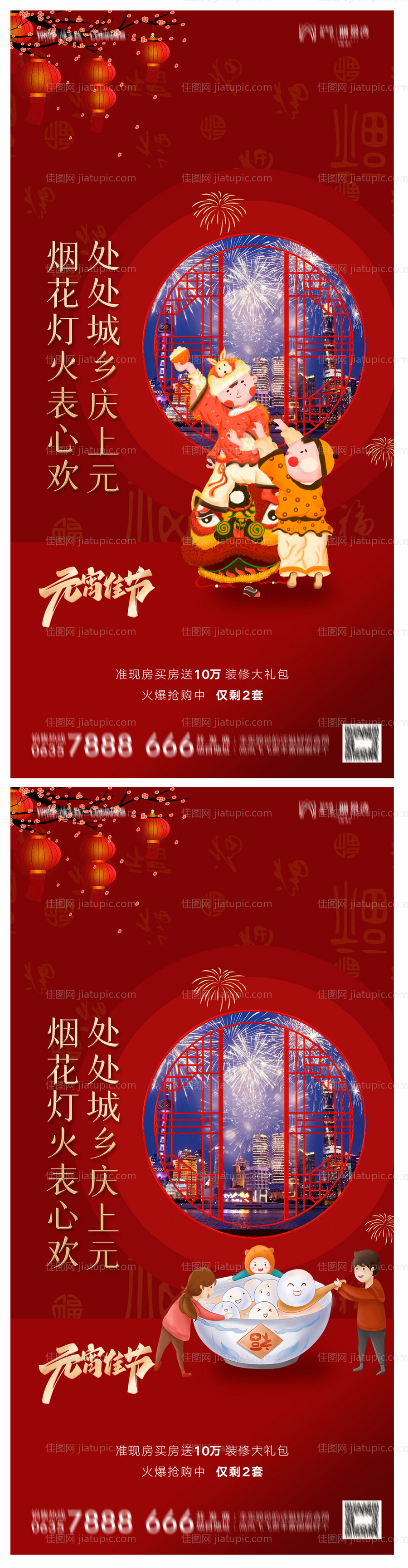 地产元宵节海报-源文件