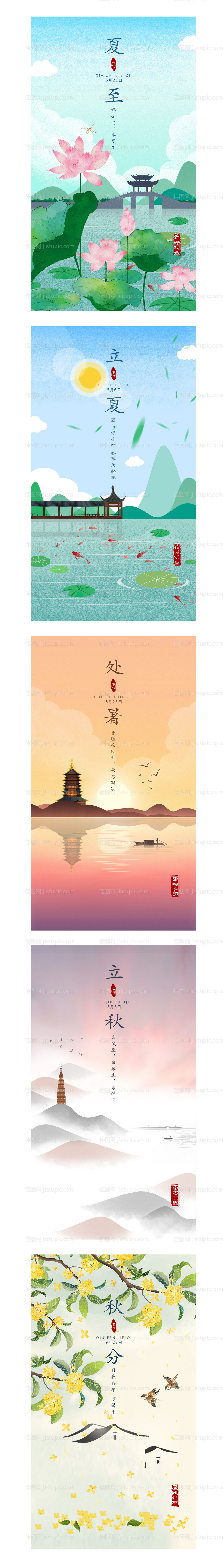 西湖十景节气海报 -源文件