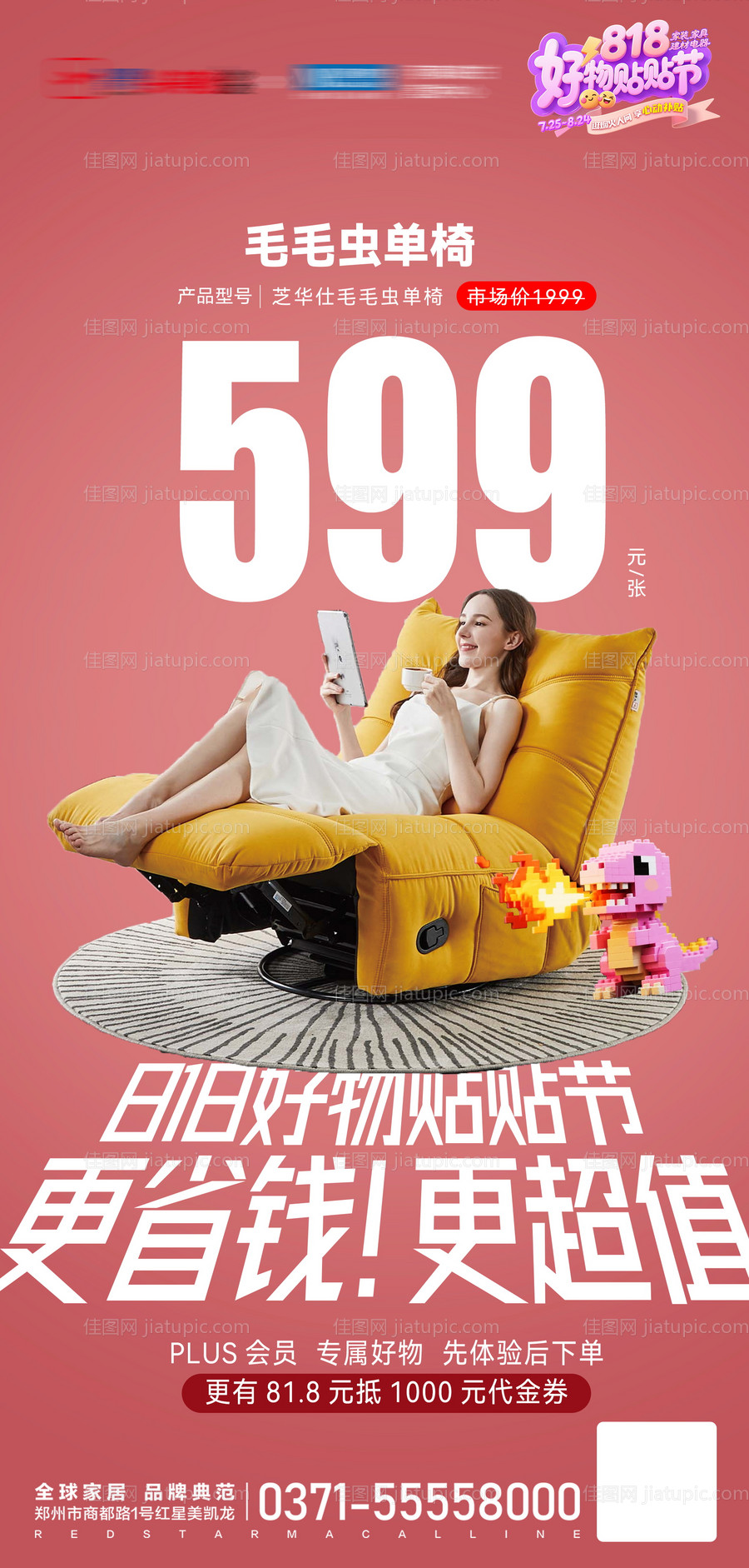 家居家电单品手机宣传海报-源文件