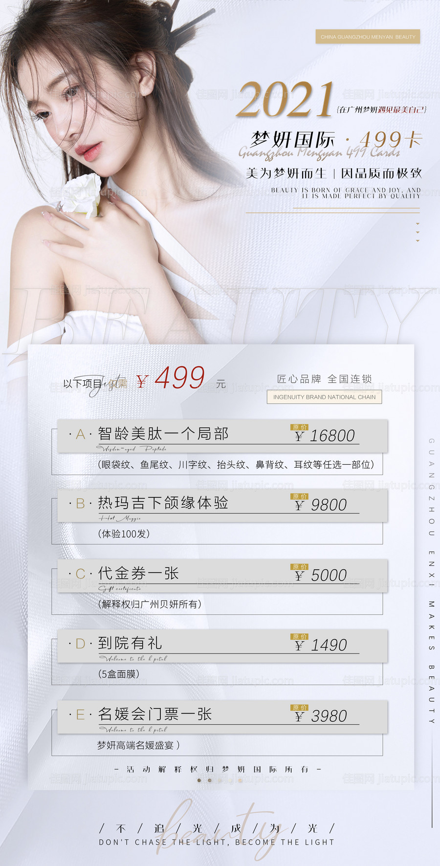 医美活动项目卡-源文件