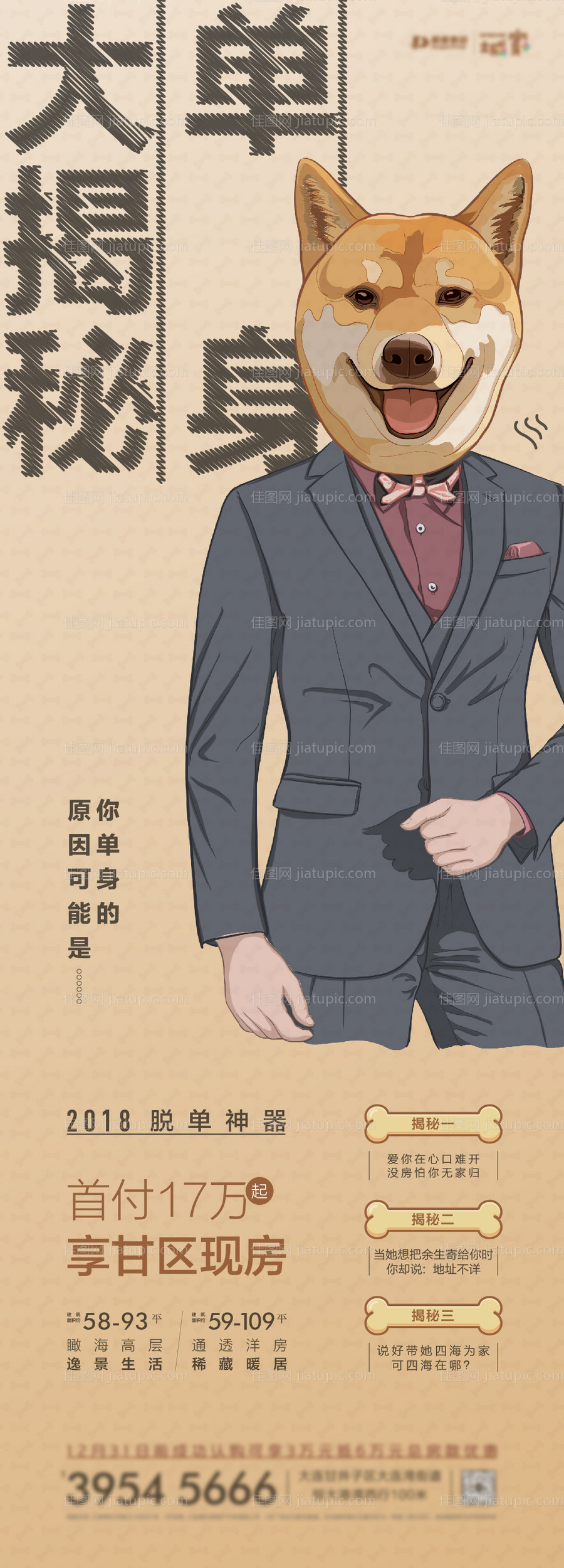 地产卡通宠物微信单身-源文件