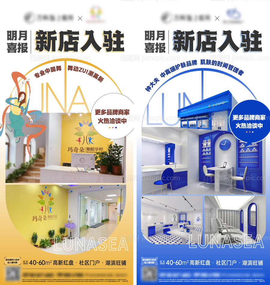 商铺品牌入驻单图-源文件