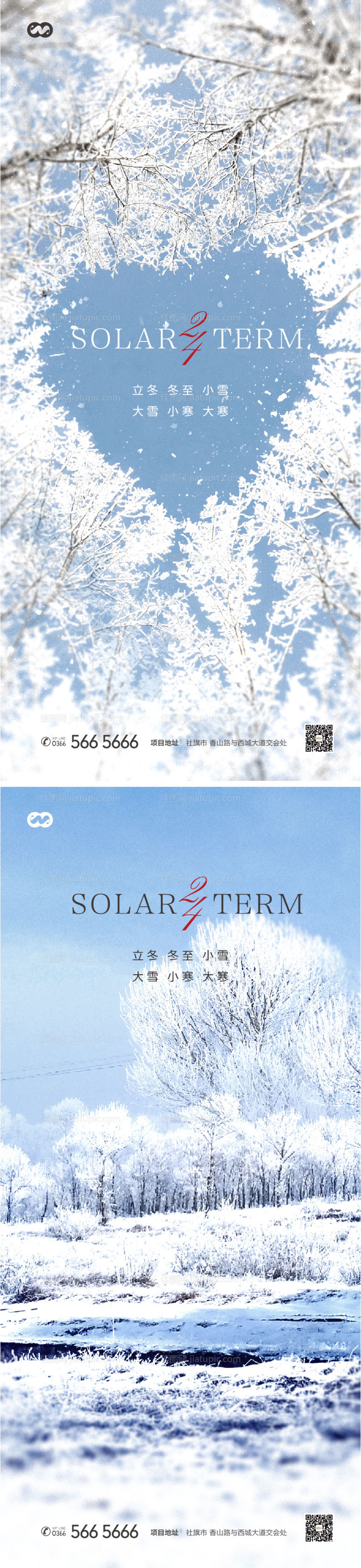 小寒大寒立冬冬至小雪大雪节气海报-源文件