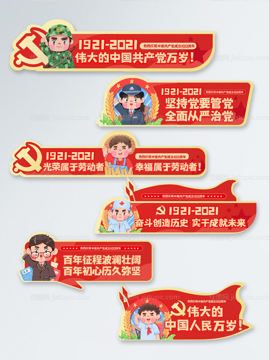 庆祝建党100周年代表手举牌-源文件