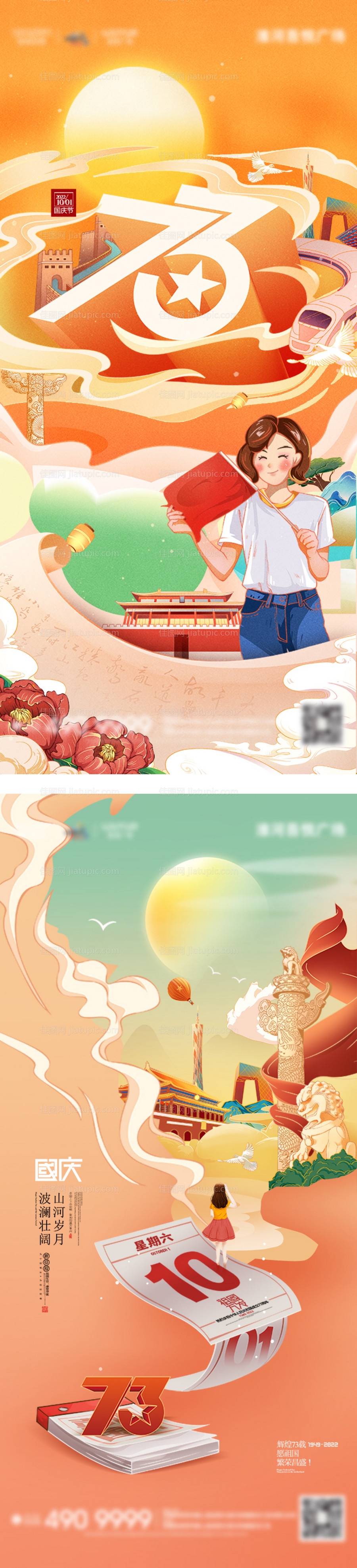 国庆插画国潮海报-源文件