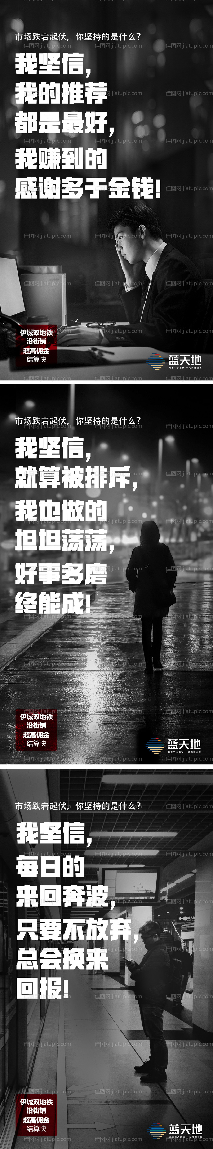 城市梦想鸡血励志系列海报-源文件