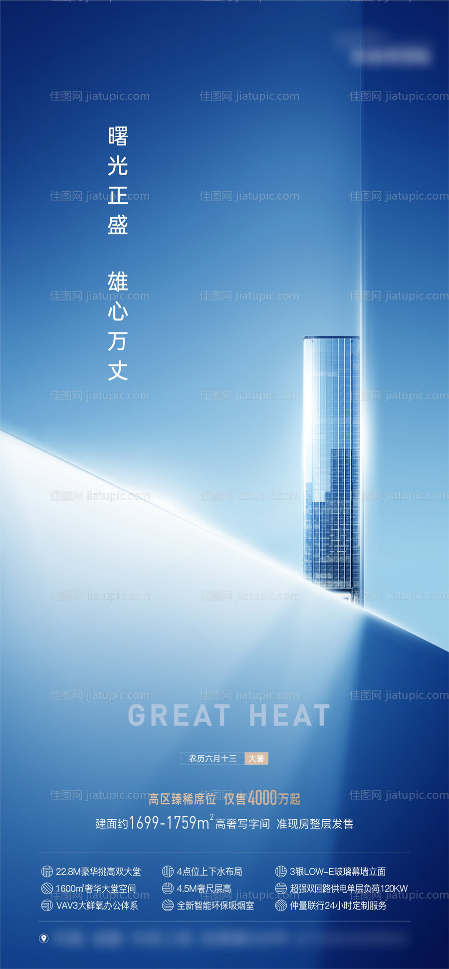 地产写字楼阳光大暑节气单图-源文件