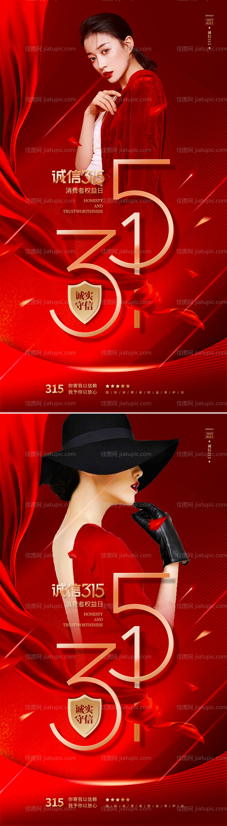 医美315海报-源文件