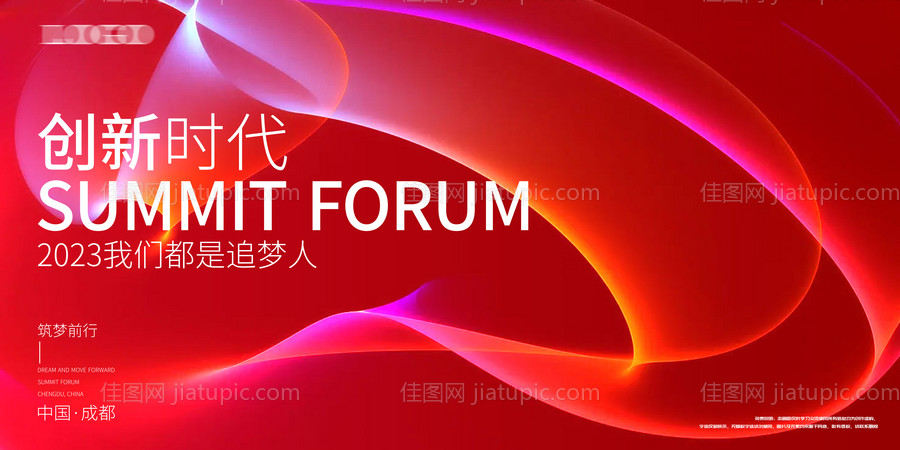 背景板活动展板主画面kv会议-源文件