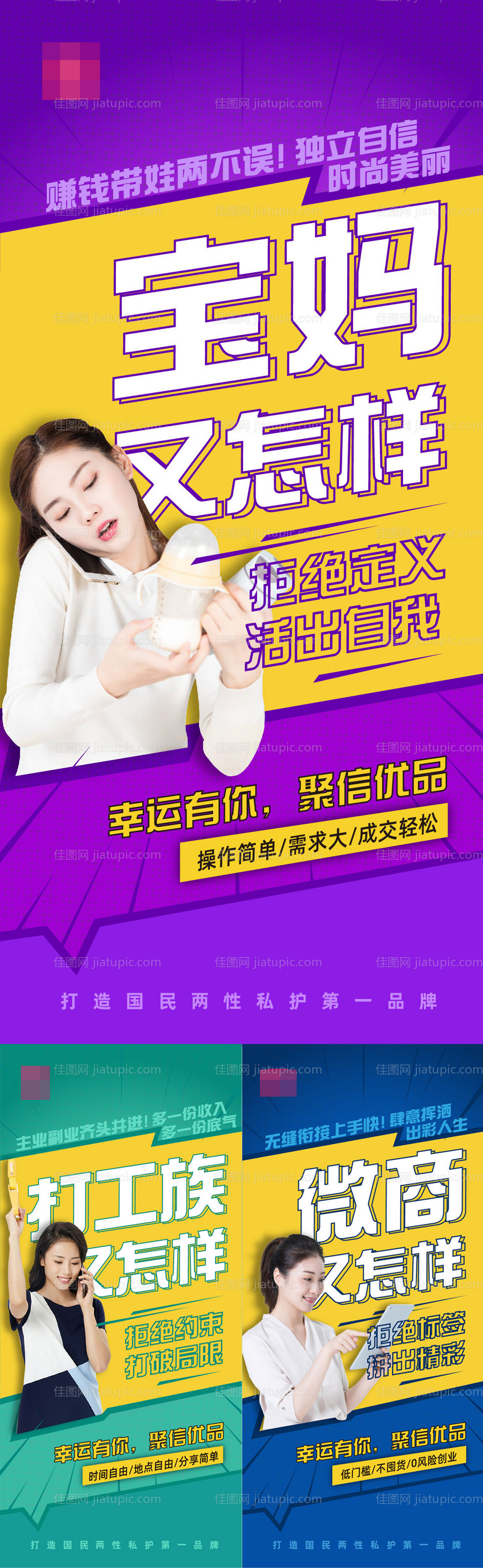 微商造势宣传系列招商海报-源文件