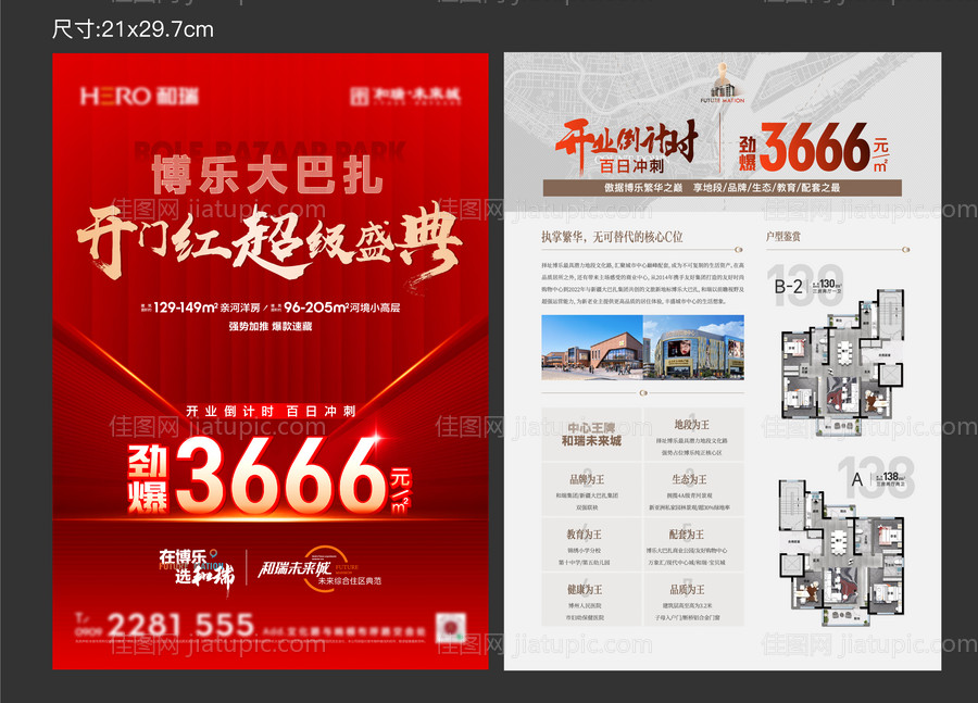 地产dm单页-源文件