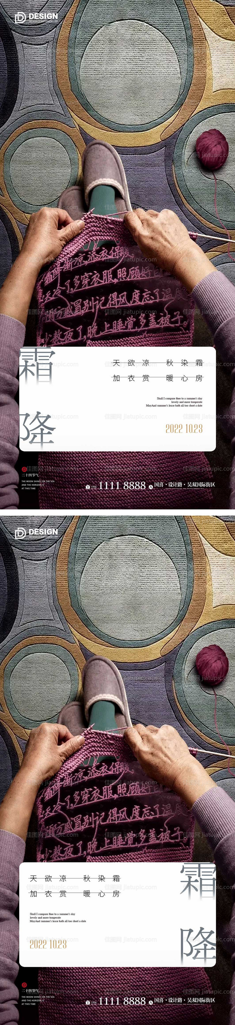 霜降节气海报  -源文件