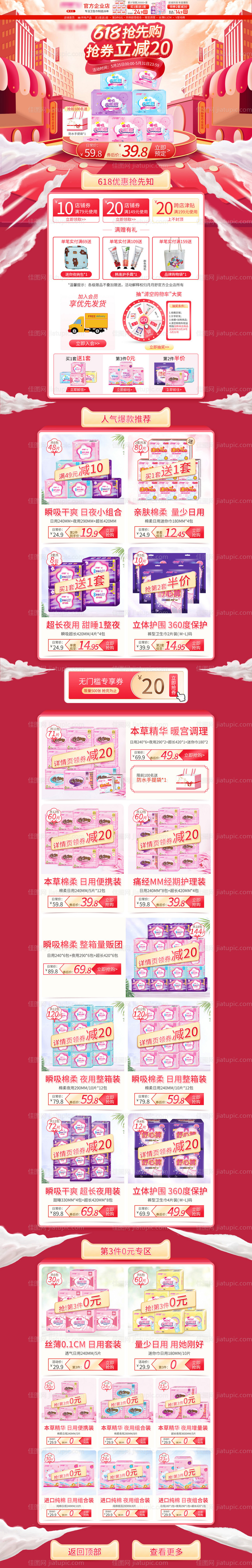 淘宝电商618预售红色活动首页-源文件