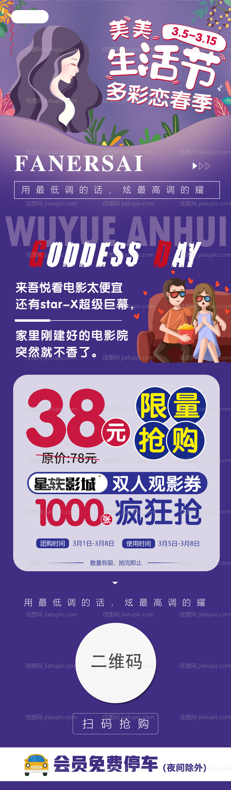 化妆品感恩节好礼长图-源文件