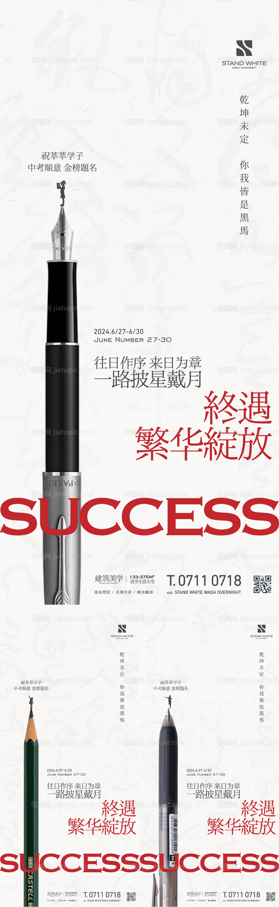 中考加油系列海报-源文件