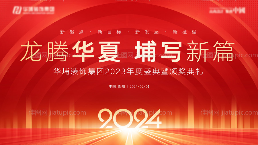 年会背景板-源文件