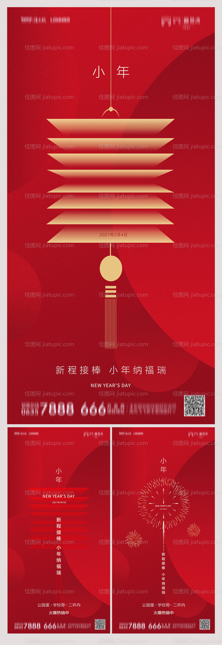 地产小年海报-源文件