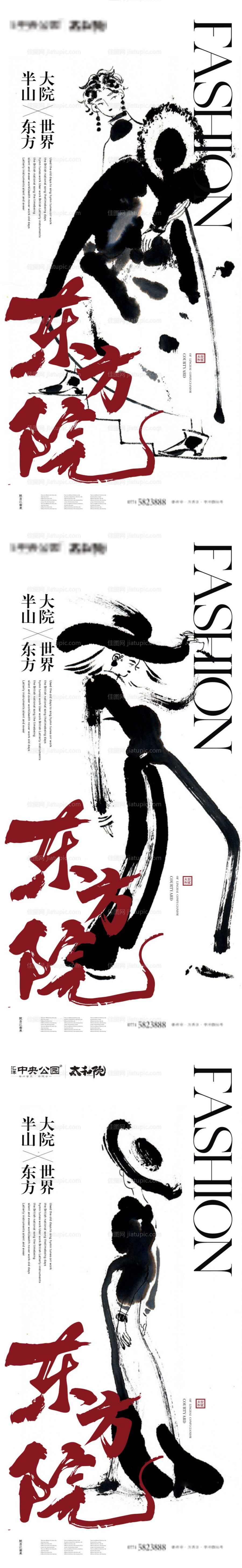 地产系列中式创意系列海报-源文件