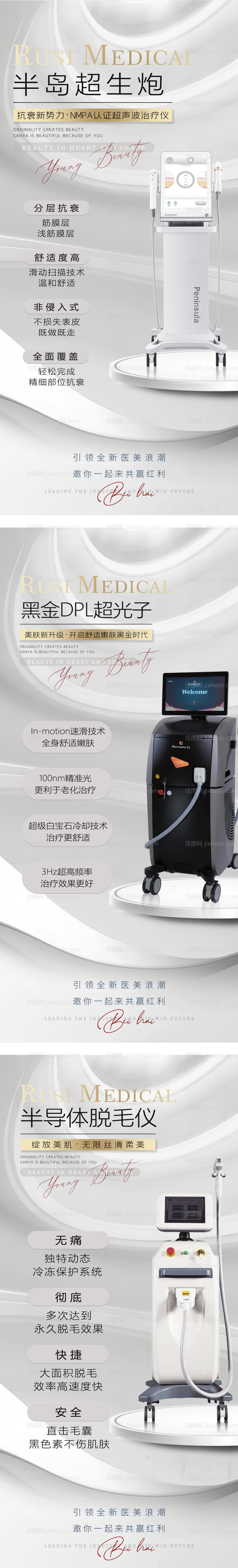 医美仪器介绍海报-源文件