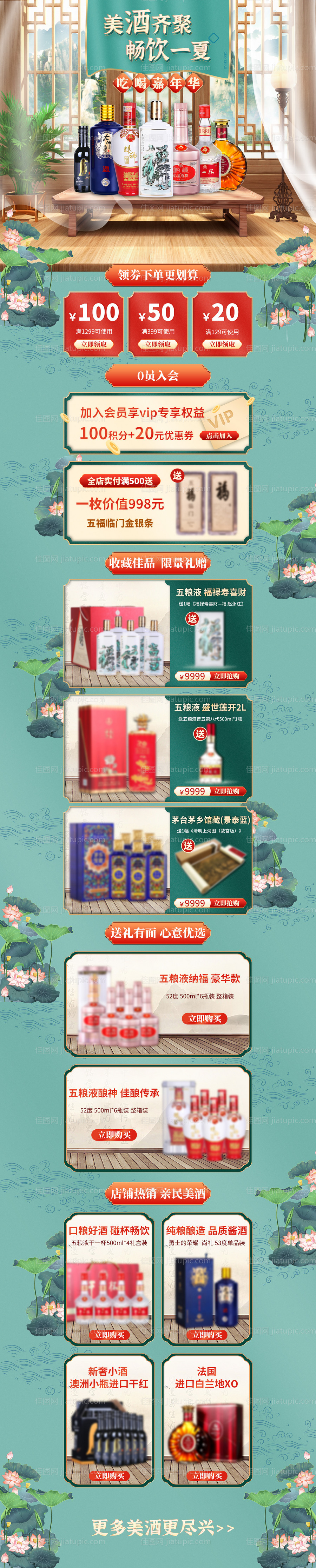 白酒活动电商首页-源文件