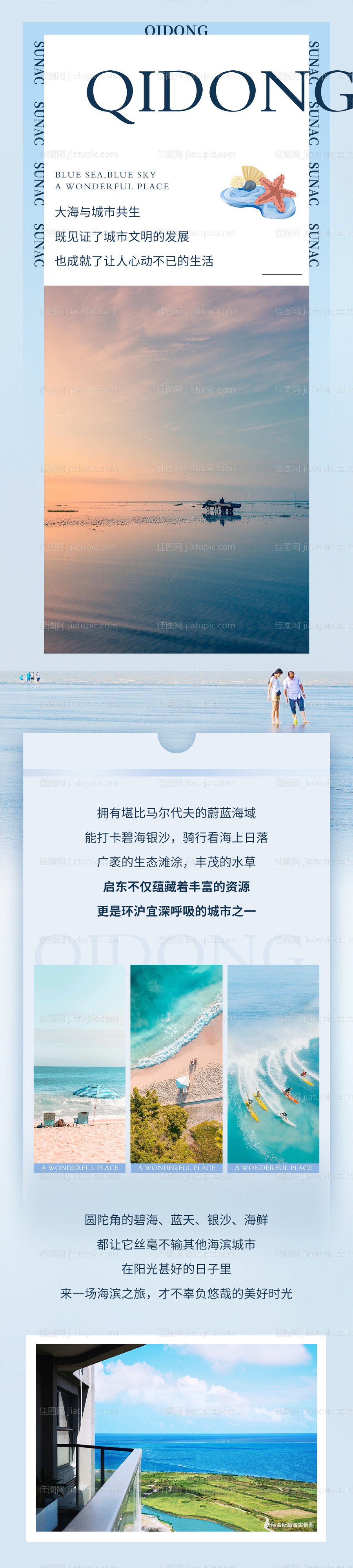 微信地产长图-源文件