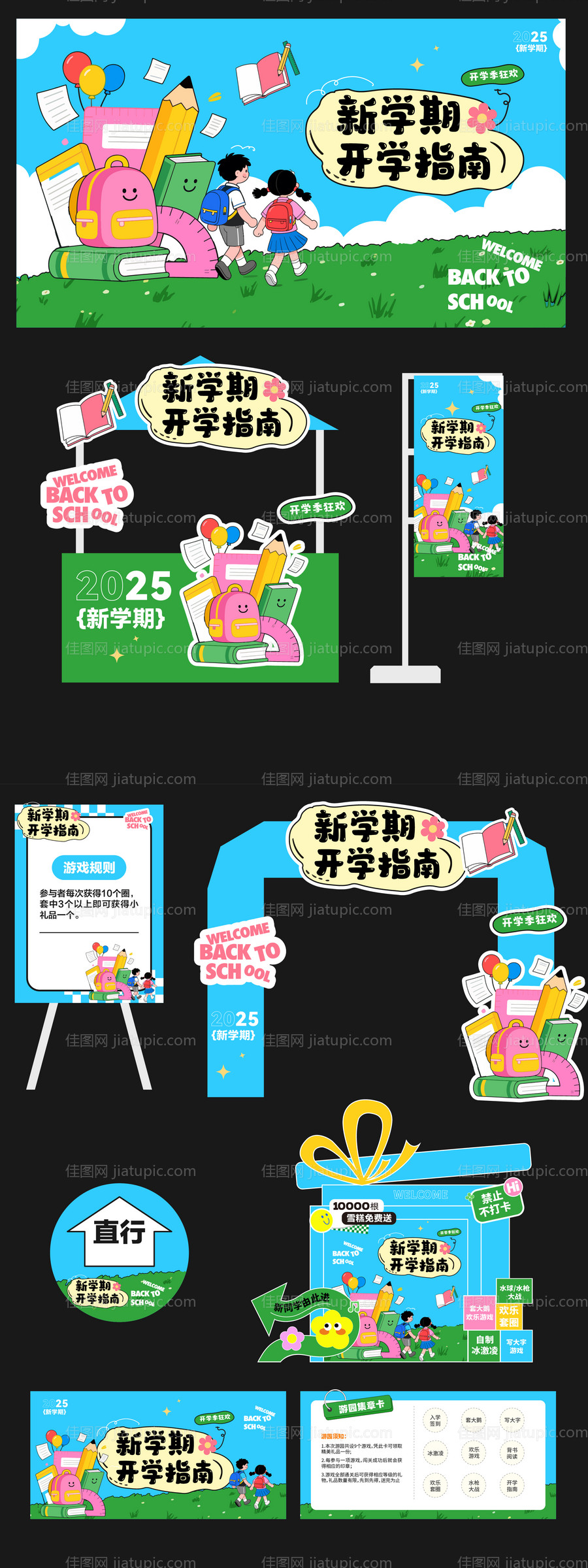 开学活动物料美陈-源文件