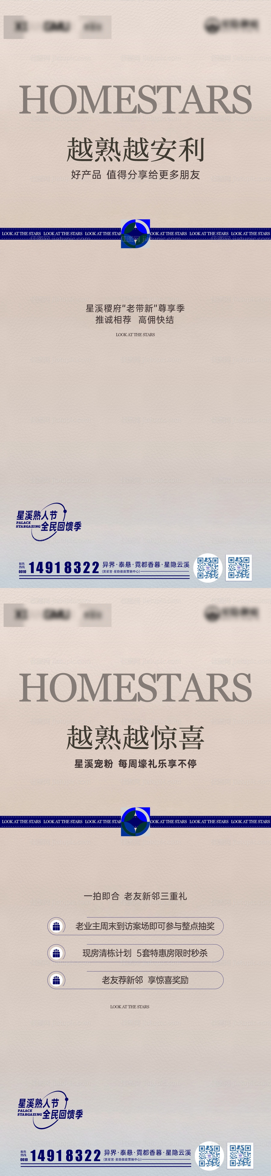 老带新618系列海报制作-源文件