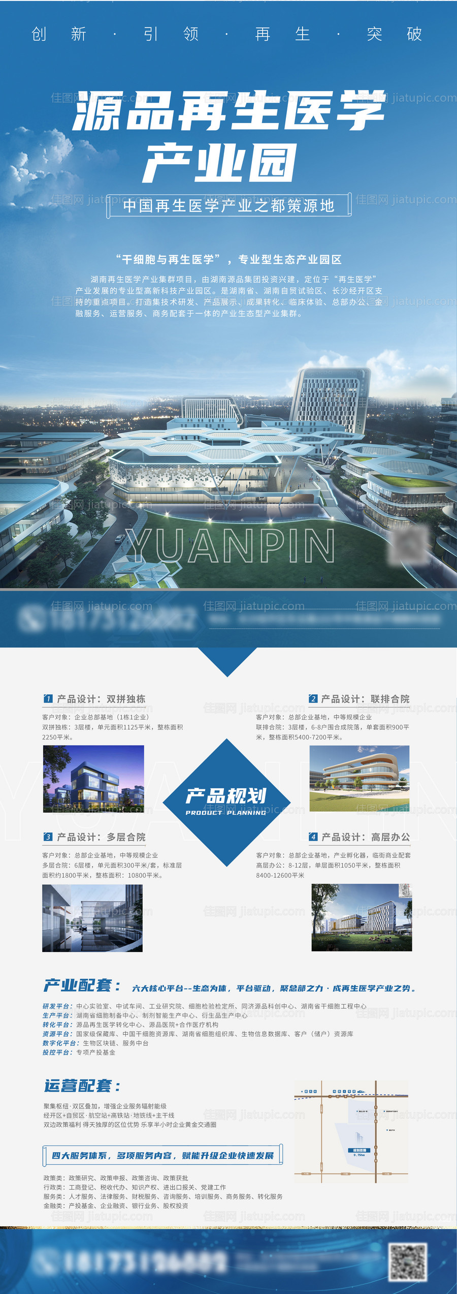 产业园医学再生DM宣传单-源文件