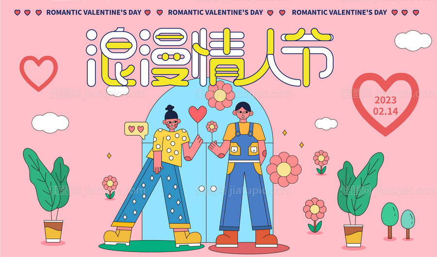 情人节主画面-源文件