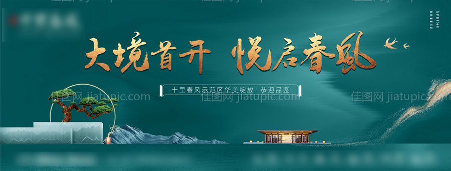 示范区开放海报-源文件