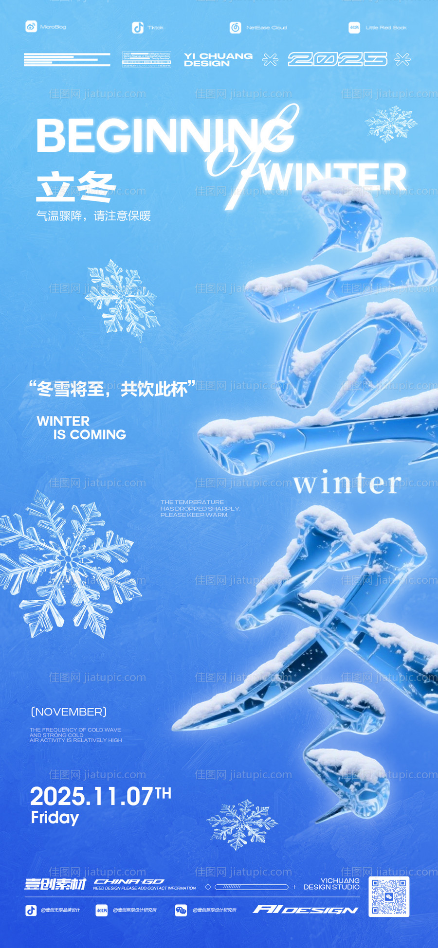 立冬海报-源文件