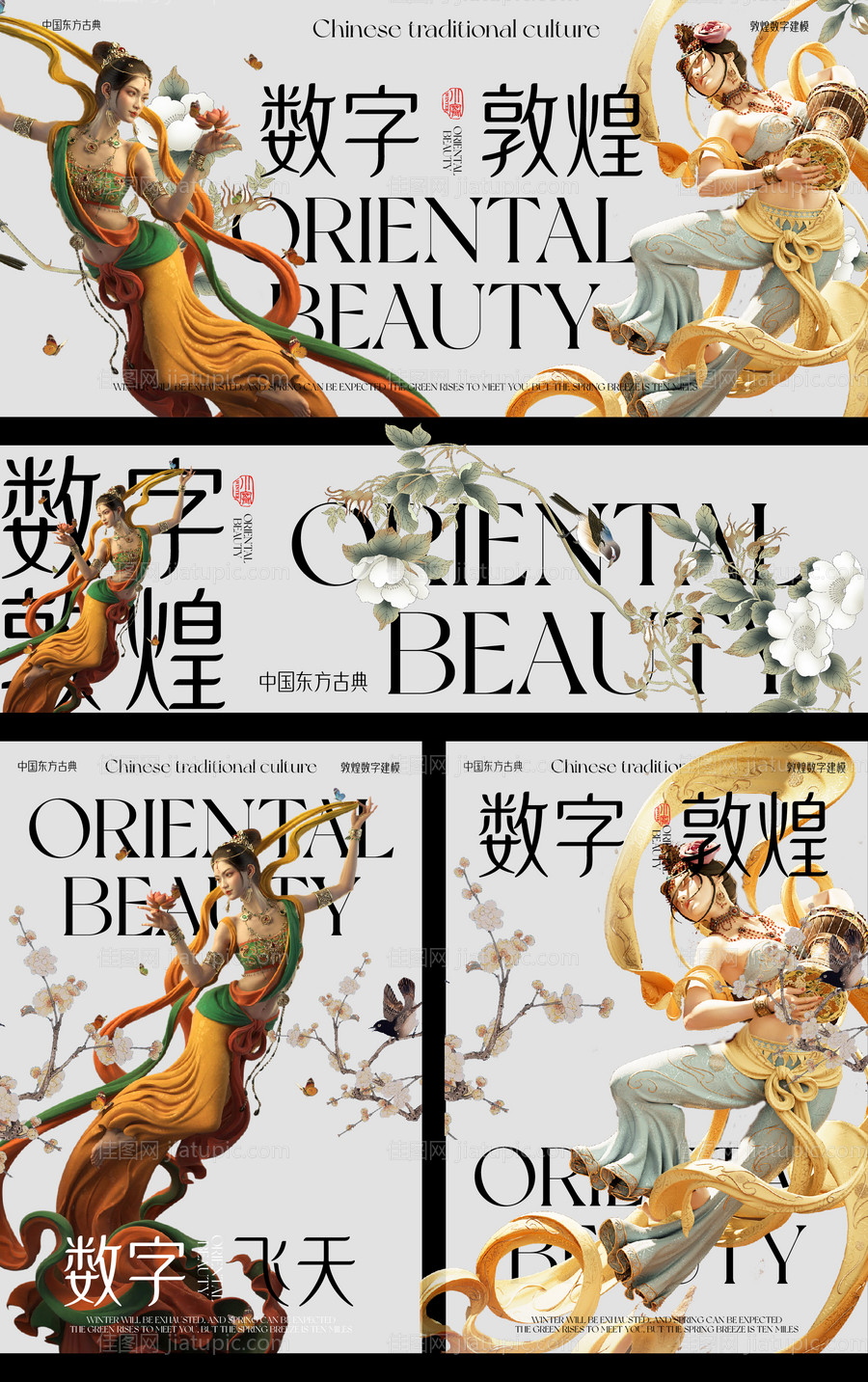 AIGC数字建模敦煌古典飞天传统文化-源文件