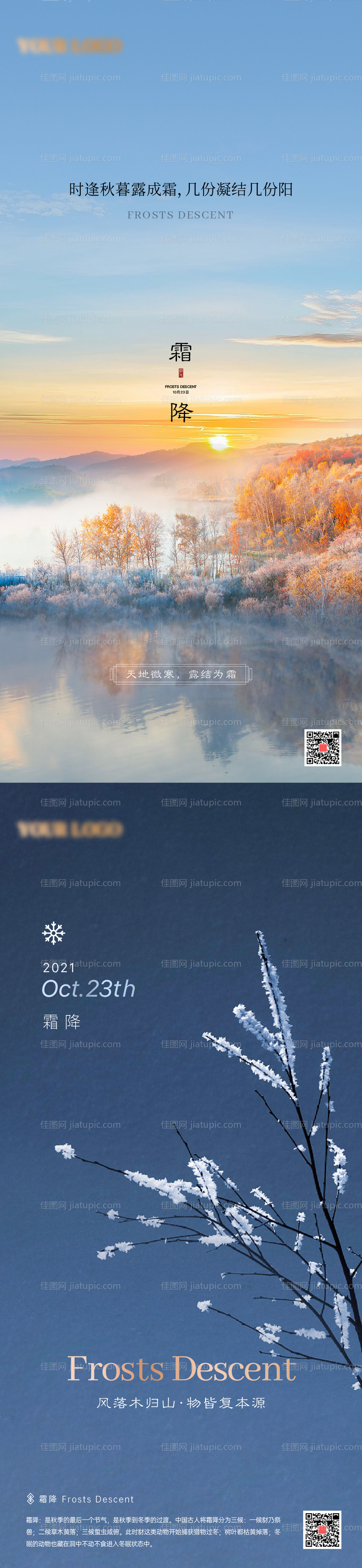 冬天节气海报004-源文件