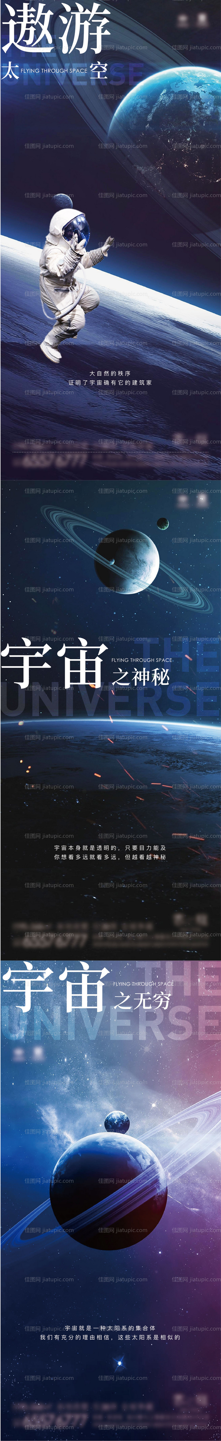 宇宙太空系列海报-源文件