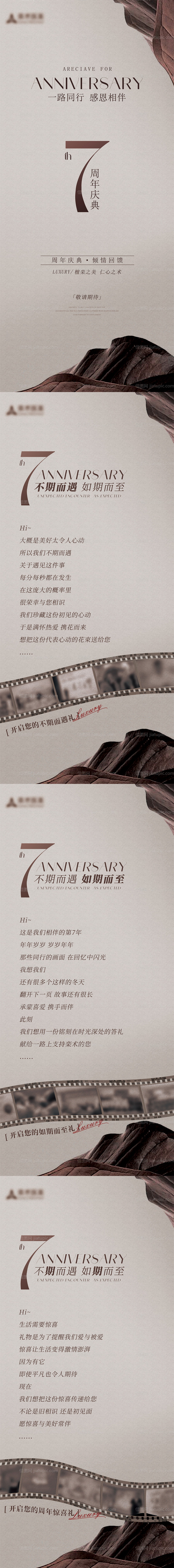 医美周年庆活动海报-源文件